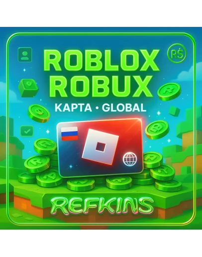 РОБЛОКС РОБУКСЫ КАРТА КЛЮЧ РОССИЯ + ГЛОБАЛ СБП 0