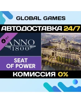 Anno 1800 - Seat of Power DLC STEAM АВТО0
