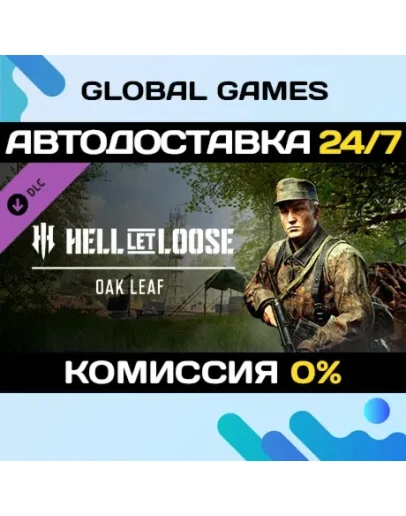 Hell Let Loose - Oak Leaf DLC STEAM АВТО0