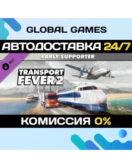 Transport Fever 2: Early Supporter Pack DLC STEAM