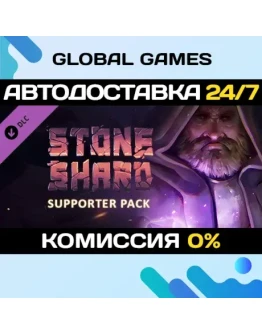 Stoneshard - Supporter Pack DLC STEAM АВТО0