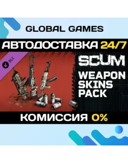 SCUM Weapon Skins Pack DLC STEAM АВТО0 SCUM Weapon Skins Pack DLC STEAM АВТО0