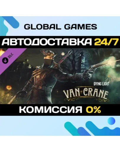 Dying Light - Van Crane Bundle DLC STEAM АВТО0