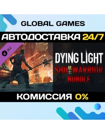 Dying Light - Shu Warrior Bundle DLC STEAM АВТО0 Dying Light - Shu Warrior Bundle DLC STEAM АВТО0