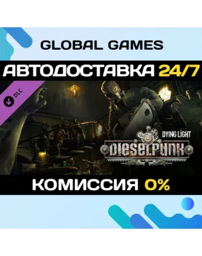 Dying Light - Dieselpunk Bundle DLC STEAM АВТО0 Dying Light - Dieselpunk Bundle DLC STEAM АВТО0