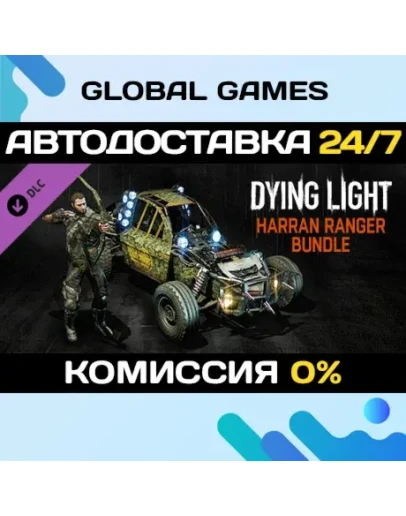 Dying Light - Harran Ranger Bundle DLC STEAM АВТО0