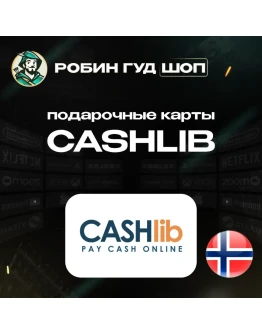 ВАУЧЕР CASHlib 100-1000 NOK / НОРВЕГИЯ АВТОВЫДАЧА 24/7 ВАУЧЕР CASHlib 100-1000 NOK / НОРВЕГИЯ АВТОВЫДАЧА 24/7