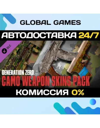 Generation Zero - Camo Weapon Skins Pack DLC STEAM