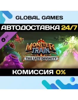 Monster Train: The Last Divinity DLC STEAM АВТО0