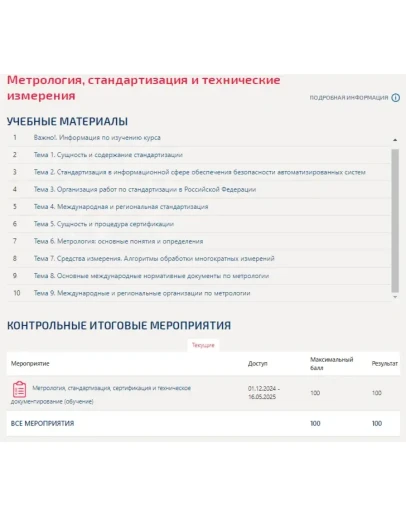 Метрология, стандартизация и технические измерения.Тест