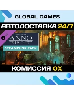 Anno 1800 - Steampunk Pack DLC STEAM АВТО0
