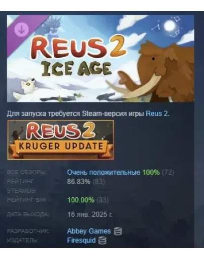Reus 2 - Ice Age DLC STEAM РОССИЯ