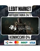 Black Myth: Wukong / Steam АВТО / РУ + МИР Black Myth: Wukong / Steam АВТО / РУ + МИР