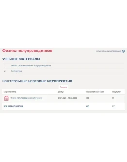 Физика полупроводников.Тест Синергия/МТИ 2025г