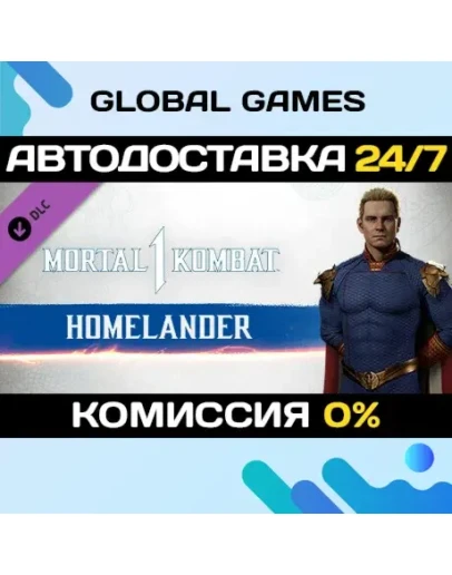 MK1: Homelander DLC STEAM АВТО0