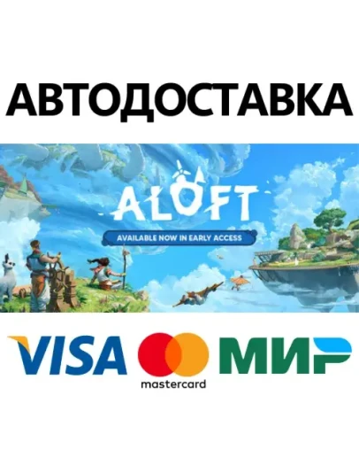Aloft * STEAM РОССИЯ АВТОДОСТАВКА 0 КАРТЫ