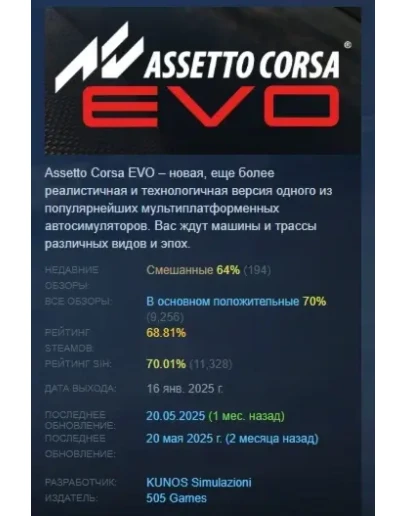 Assetto Corsa EVO АВТОДОСТАВКА STEAM РОССИЯ