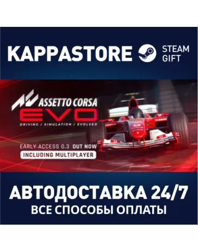 Assetto Corsa EVOАВТОДОСТАВКА Steam RU/BY/KZ/UA Assetto Corsa EVOАВТОДОСТАВКА Steam RU/BY/KZ/UA
