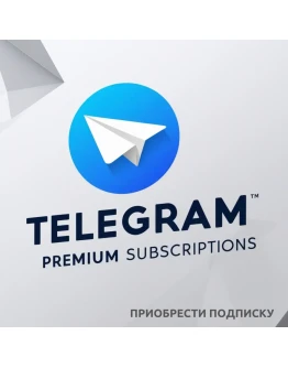 ПРЕМИУМ - ТЕЛЕГРАМ БЫСТРАЯ ДОСТАВКА