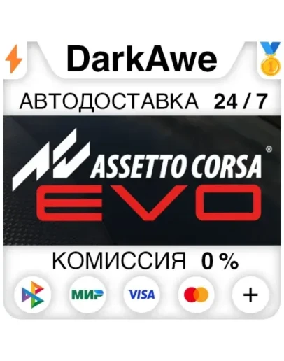 Assetto Corsa EVO STEAMRU АВТОДОСТАВКА 0