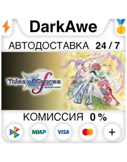 Tales of Graces f Remastered +ВЫБОР STEAM АВТО 0