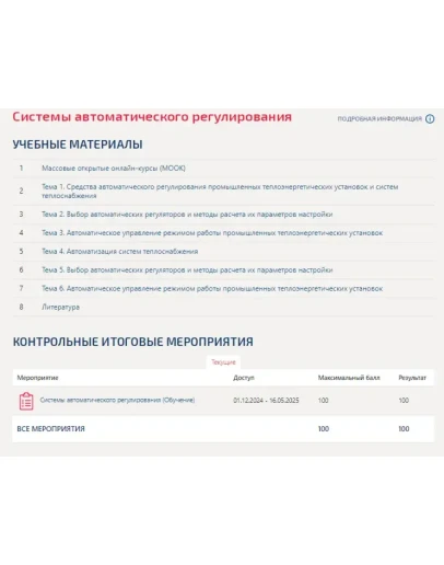 Системы автоматического регулирования.Тест Синергия/МТИ