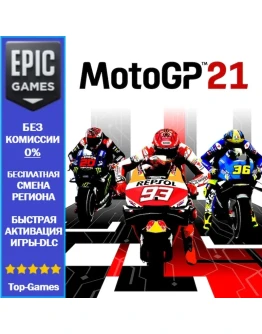 MotoGP21 EPIC GAMES
