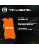 JETONCASH5-100 EURБЕЗ КОМИССИИАВТОВЫДАЧА