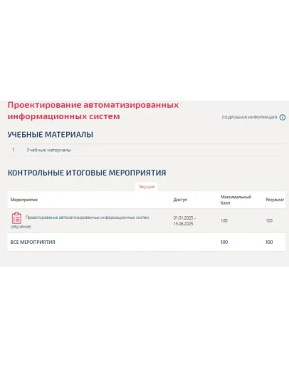 Проектирование автоматизированных информационных систем