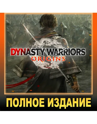 DYNASTY WARRIORS: ORIGINSDIGITAL DELUXEВСЕ DLCSTEAM
