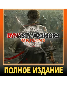 DYNASTY WARRIORS: ORIGINSDIGITAL DELUXEВСЕ DLCSTEAM
