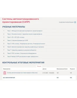 Системы автоматизированного проектирования (САПР).Тест