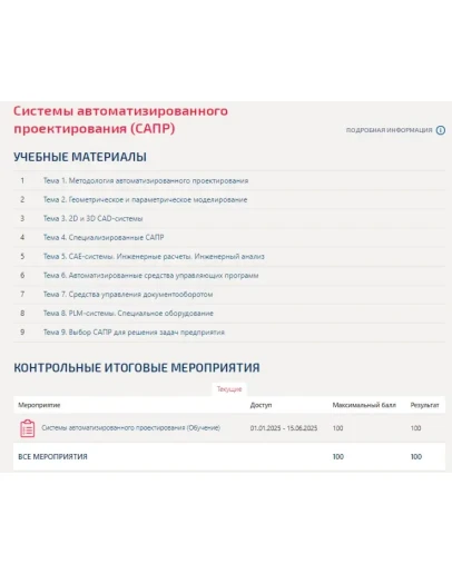 Системы автоматизированного проектирования (САПР).Тест