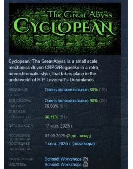 Cyclopean: The Great Abyss АВТОДОСТАВКА STEAM РОССИЯ Cyclopean: The Great Abyss АВТОДОСТАВКА STEAM РОССИЯ