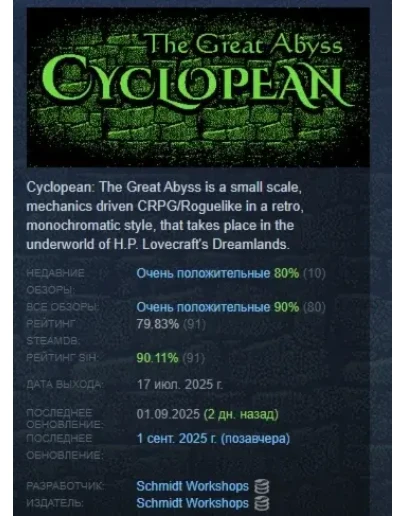 Cyclopean: The Great Abyss АВТОДОСТАВКА STEAM РОССИЯ