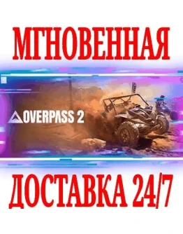 Overpass 2 STEAMКЛЮЧРФ+ВЕСЬ МИР +