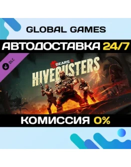 Gears 5 - Hivebusters DLC STEAM АВТО0 Gears 5 - Hivebusters DLC STEAM АВТО0
