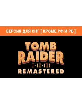 Tomb Raider IIII Remastered (steam key) no RU no BY