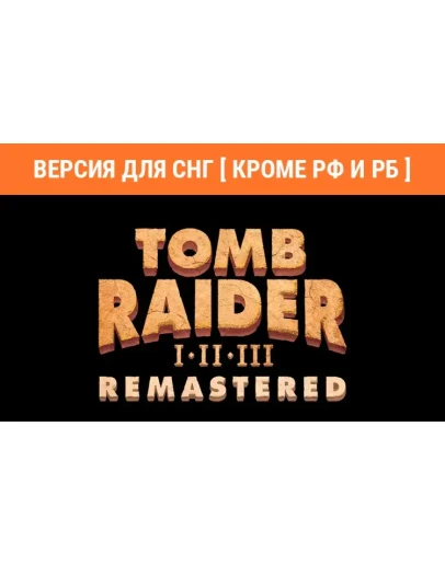 Tomb Raider IIII Remastered (steam key) no RU no BY Tomb Raider IIII Remastered (steam key) no RU no BY