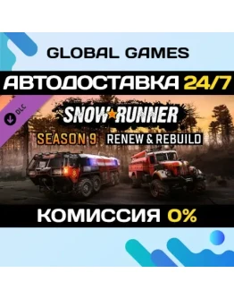 SnowRunner - Season 9: Renew &amp Rebuild DLC STEAM АВТО