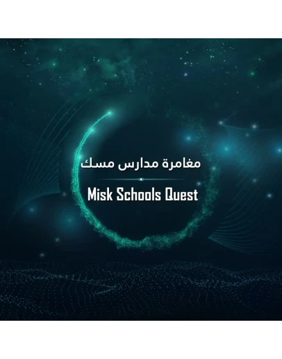 Misk Schools Quest PS4 &amp PS5