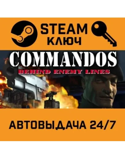 Commandos: Behind Enemy Lines. STEAM-ключ Россия (Glo