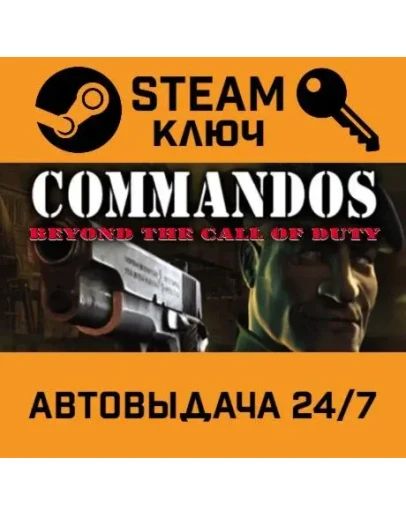 Commandos: Beyond the Call of Duty. STEAM RU Global