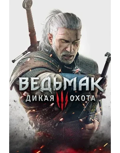 Witcher 3 Оффлайн аккаунт