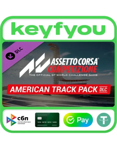 Assetto Corsa Competizione - American Track Pack КЛЮЧ