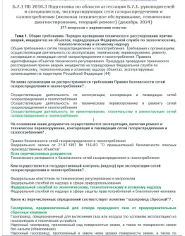 Б.7.1 ПБ 2010.3 (декабрь 2024)