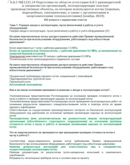 Б.8.1 ПБ 1221.14 (ноябрь 2024)