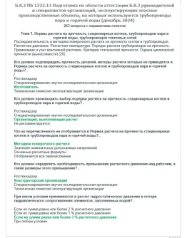 Б.8.2 ПБ 1222.13 (декабрь 2024)