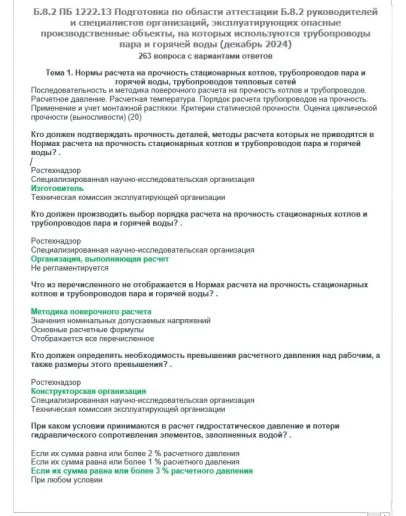 Б.8.2 ПБ 1222.13 (декабрь 2024)