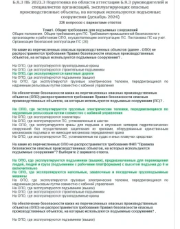 Б.9.3 ПБ 2022.3 (декабрь 2024)